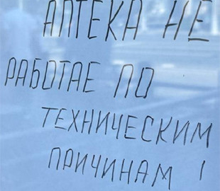 У Москві зупинила роботу мережа аптек — причина