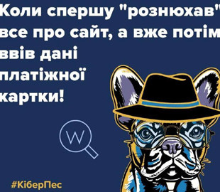 Ознаки шахрайського сайту: на що звернути увагу перед тим як надавати свої дані