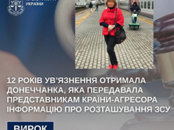 12 років ув’язнення отримала донеччанка, яка передавала окупантам інформацію про розташування ЗСУ