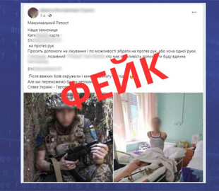 Поліцейські оголосили підозру шахраю, який наживався на допомозі пораненим воїнам