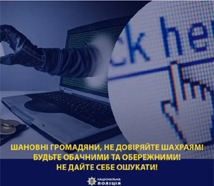 Жінка втратила кошти, купуючи страховку в інтернеті