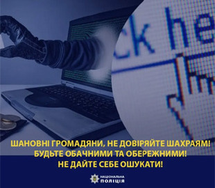 Шахраї викрали з банківської картки чоловіка понад 33 тисяч гривень