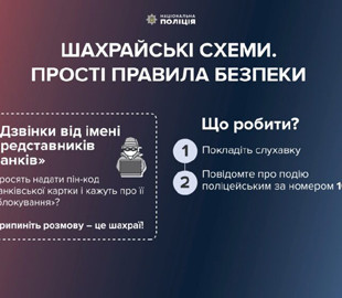 Псевдобанкір ошукав чоловіка майже на 200 тисяч гривень