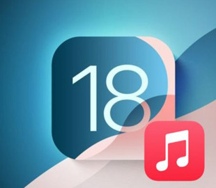 iOS 18 отримує унікальну ШІ-функцію для меломанів