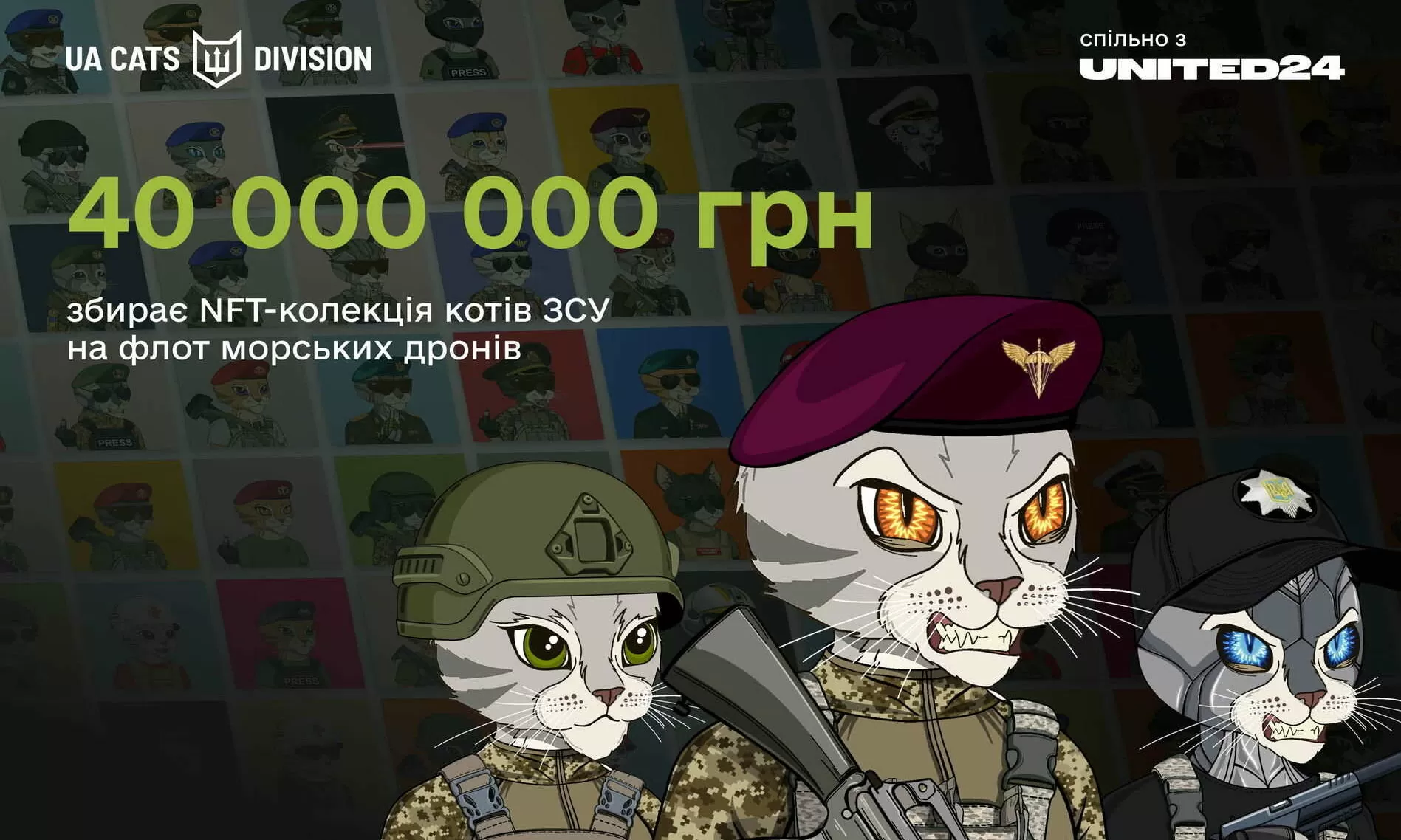 uacatsdivision-zapuskae-pershu-ukrainsku-nft-kolektsiyu-na-dopomohu-zsu-e1675857384407.jpg.webp (163 KB)