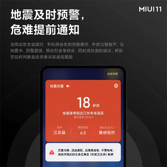 1miui-earthquak-warning.png (277 KB)