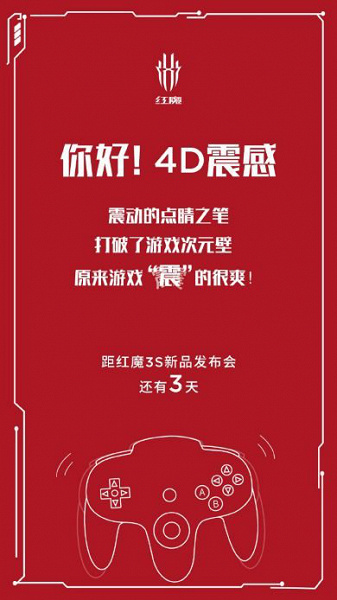 6Nubia-Red-Magic-3S-4D-Vibration-Feedback-igeekphone-1-390x694.jpg (82 KB)