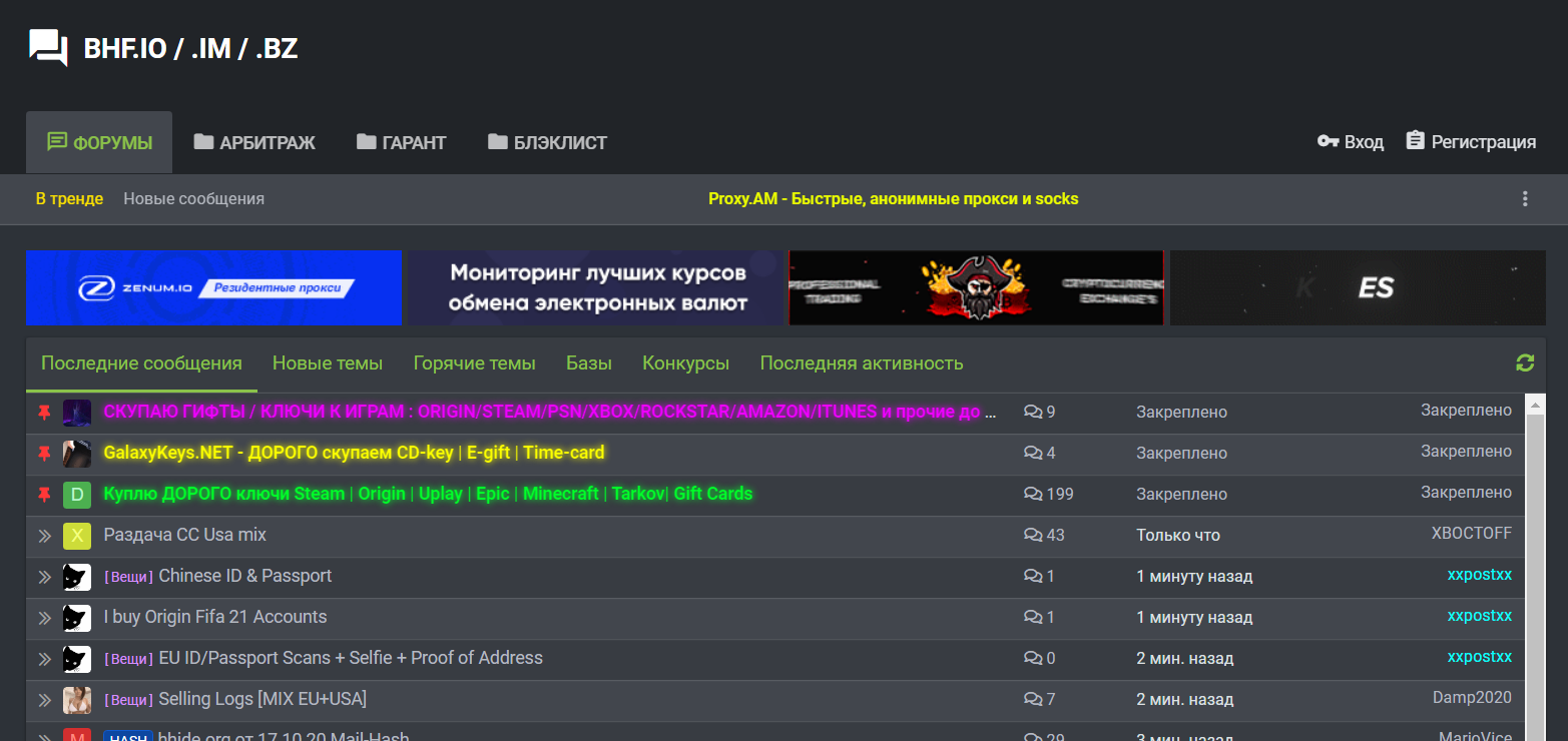 Хакерские форумы. Популярные форумы хакерские. Супер хакерские форумы. Аккаунты в blastcraft с хакерам.