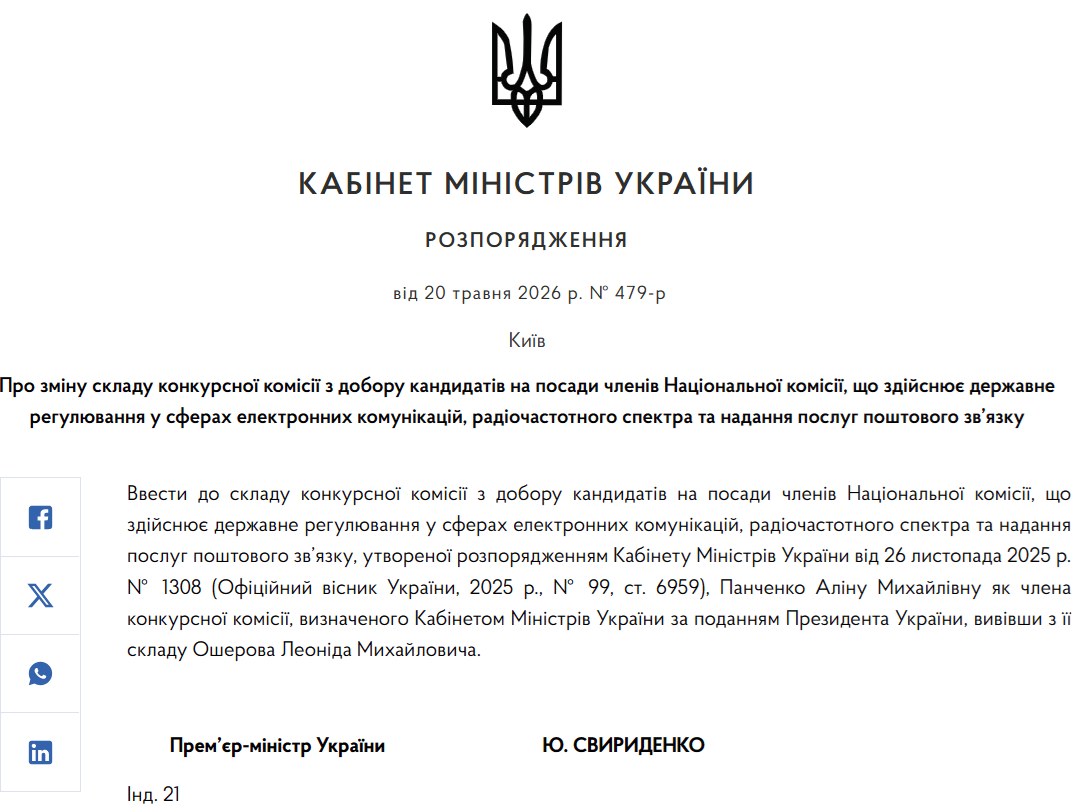 указ.png (123 KB)