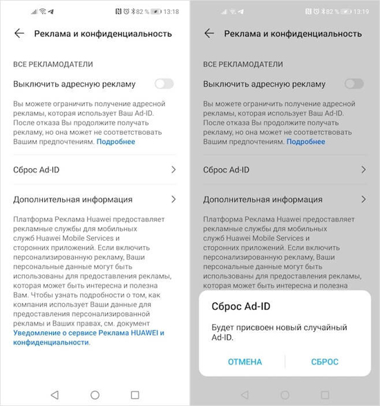Сбросить рекламный идентификатор huawei