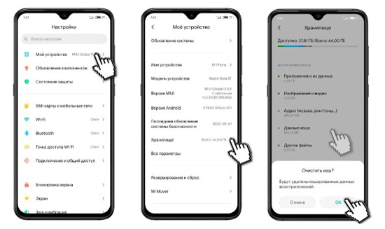 Очистка памяти miui 11