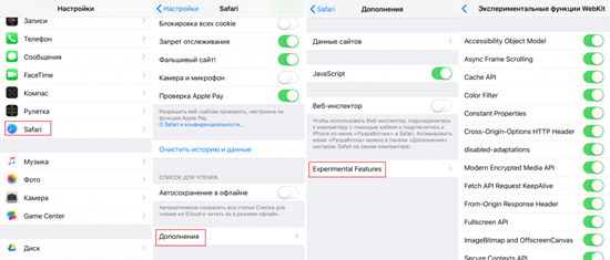 Экспериментальные функции сафари ios 14